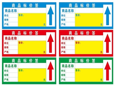 價格牌標(biāo)簽
