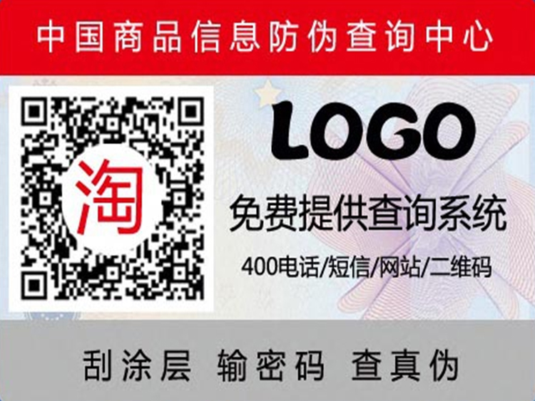 不干膠防偽標(biāo)簽